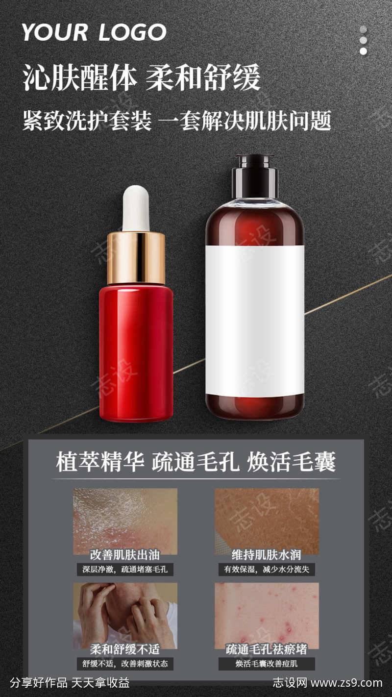 黑色质感美妆护肤产品宣传海报广告