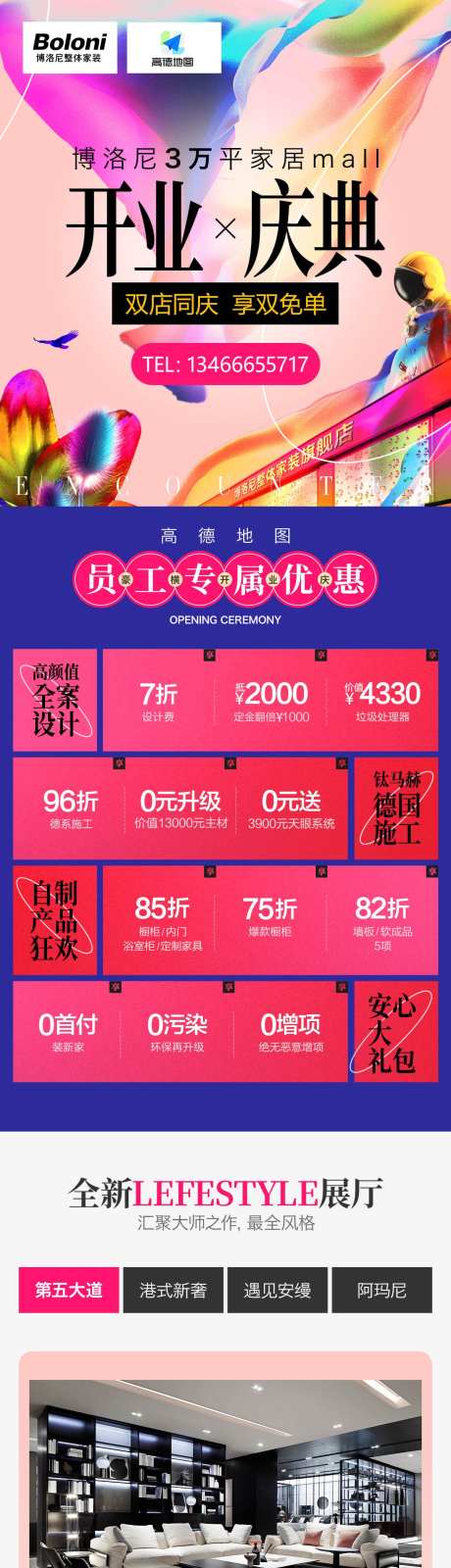 家居体验馆开业_源文件下载_PSD格式_1200X13810像素-豪礼,建材,主辅材-作品编号:2024121413359932-志设-zs9.com