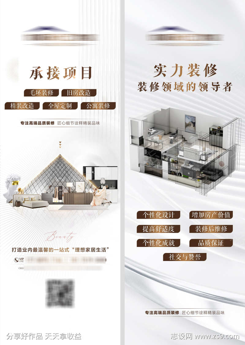 装修价值点海报
