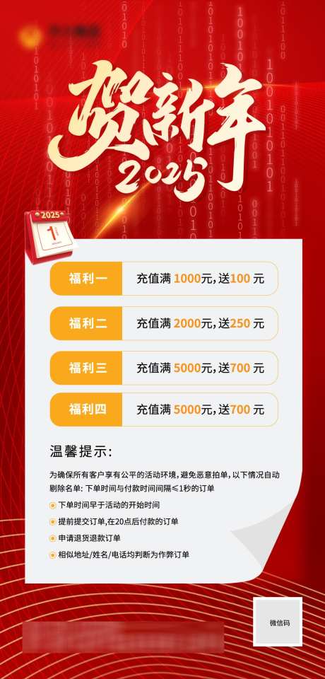 2025元旦福利活动海报_源文件下载_22格式_1080X2254像素-朋友圈,福利,2025-作品编号:2024121411414775-志设-zs9.com