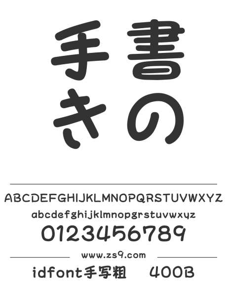 idfont手写粗圆 400B_源文件下载_1242X1660像素-idfont,手写,粗圆,400B,POP,LOGO,设计,杂志,广告-作品编号:2024121411515698-志设-zs9.com