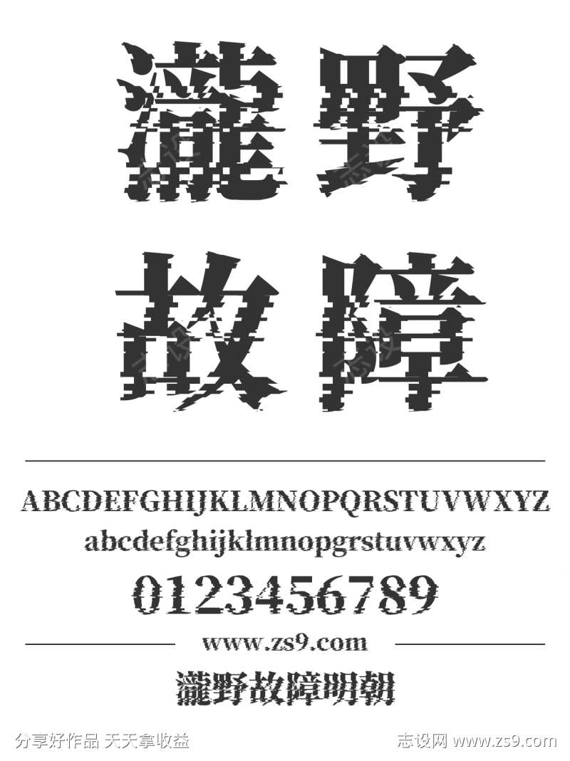 瀧野故障明朝
