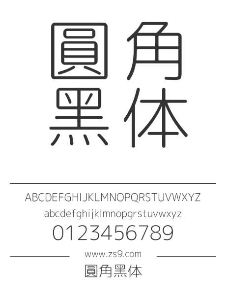 圓角黑体_源文件下载_1242X1660像素-圆角,黑体,圆体,内容,美术,图书,宣传册,杂志-作品编号:2024121412284097-志设-zs9.com