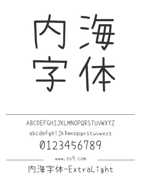 内海字体-ExtraLight_字体下载_ttf格式_繁体中文,日文_纤细_免费商用-ExtraLight,日文,内容-作品编号:2024121412197442-志设-zs9.com