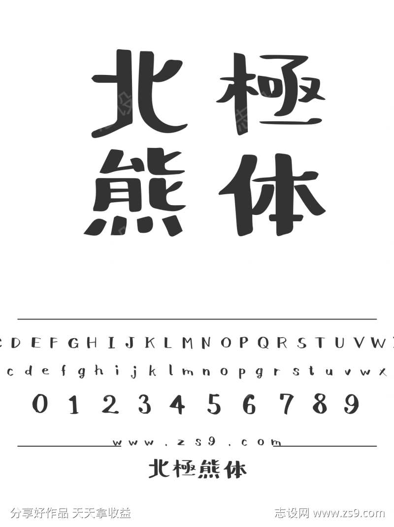 北極熊体