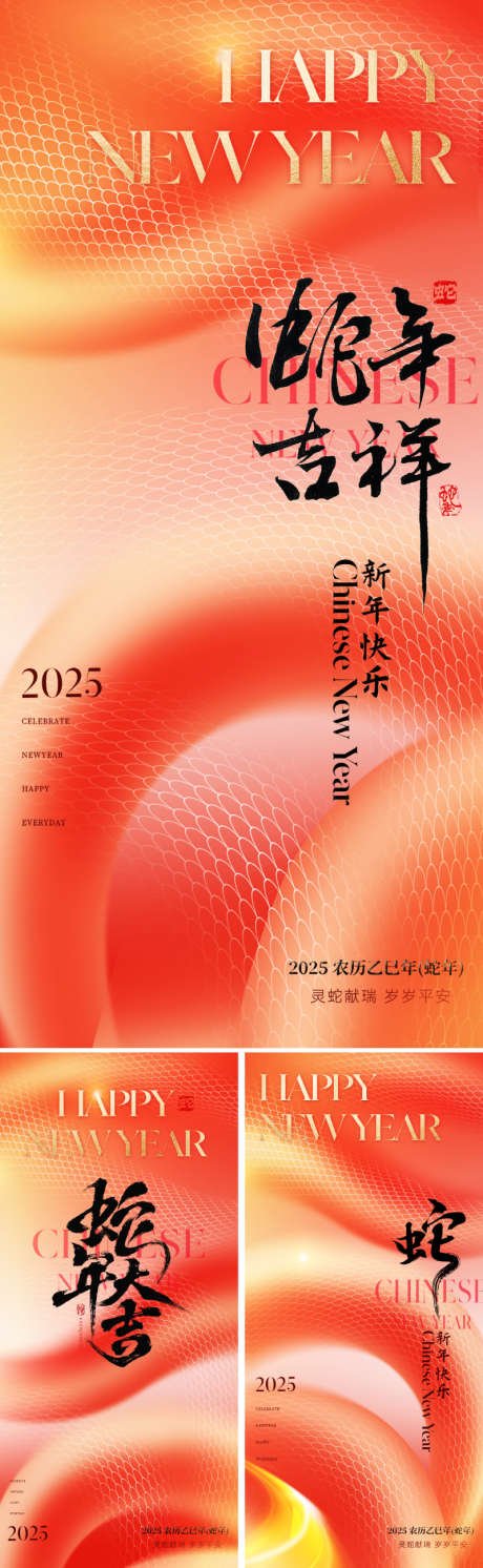 2025蛇年新年海报_源文件下载_23格式_800X2595像素-金蛇狂舞,喜庆,吉祥-作品编号:2024121415563775-志设-zs9.com