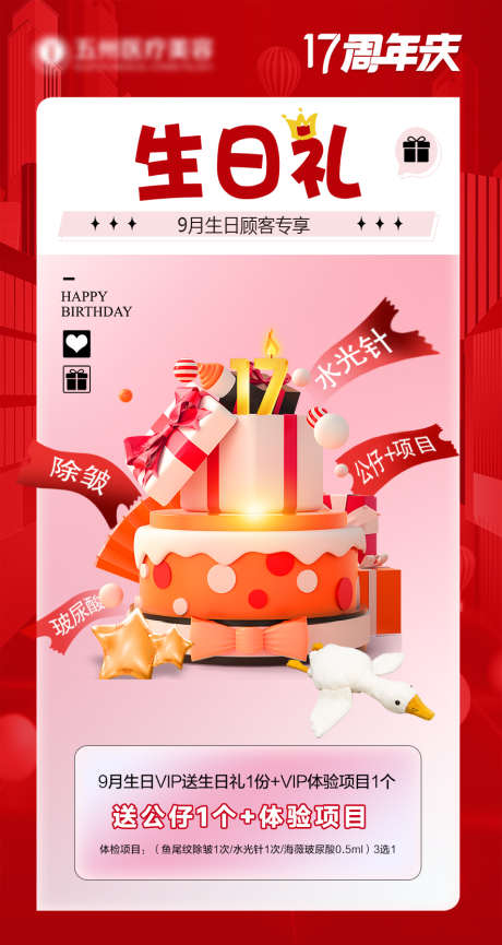 周年庆生日礼蛋糕_源文件下载_23格式_886X1666像素-医美,海报,蛋糕-作品编号:2024121509052131-志设-zs9.com