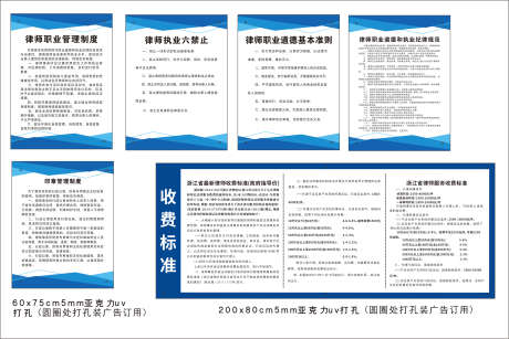 律师事务所收费标准管理制度_源文件下载_35433X23622像素-律师,事务所,文化墙,道德,规范,纪律,制度,制度牌-作品编号:2024121509248127-志设-zs9.com