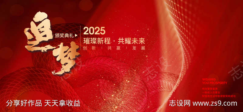 2025蛇年新年年会主KV背景