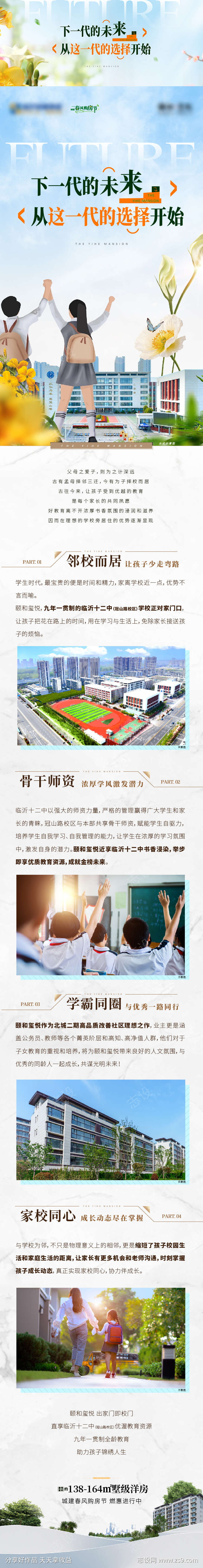 地产学区房公众号推文长图