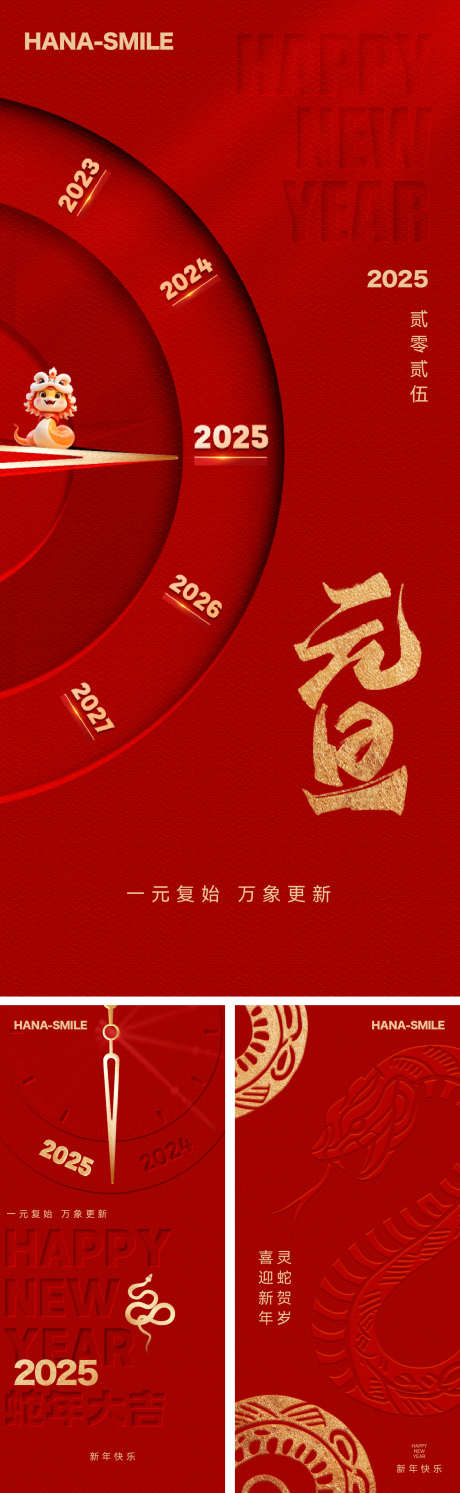 2025蛇年元旦海报_源文件下载_1500X4869像素-新年,倒计时,元旦,蛇年,春节,过年,跨年-作品编号:2024121510167453-志设-zs9.com