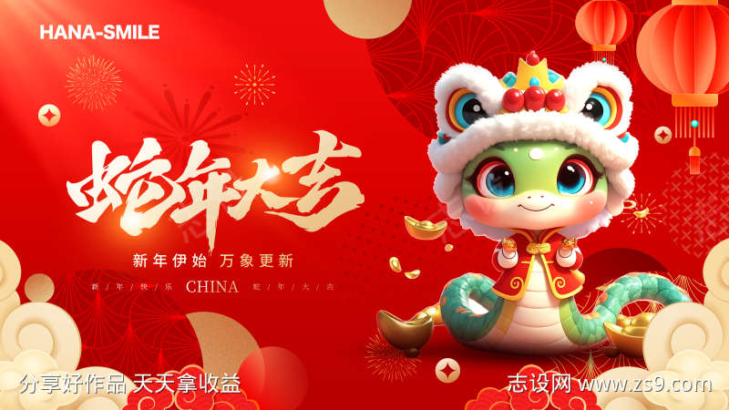 红色喜庆蛇年展板主画面