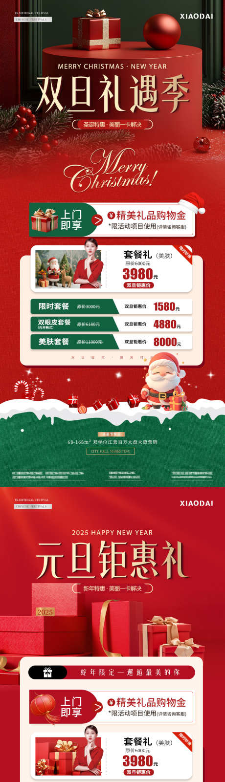 医美圣诞节元旦红金活动海报_源文件下载_PSD格式_1080X4680像素-系列,喜庆,氛围,活动,礼盒,钜惠,狂欢,新年,元旦,圣诞节,平安夜,医美,海报-作品编号:2024121510362977-志设-zs9.com