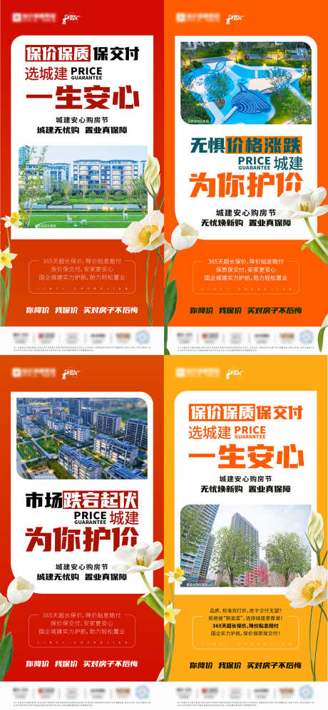地产洋房大字报促销系列海报_源文件下载_AI格式_1080X2340像素-交付,购房节,春风-作品编号:2024121511279957-志设-zs9.com
