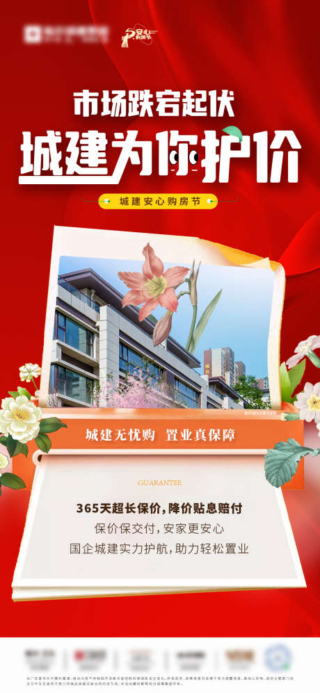 地产洋房大字报促销海报_源文件下载_AI,PSD格式_1080X2340像素-交付,购房节,春风-作品编号:2024121511364587-志设-zs9.com