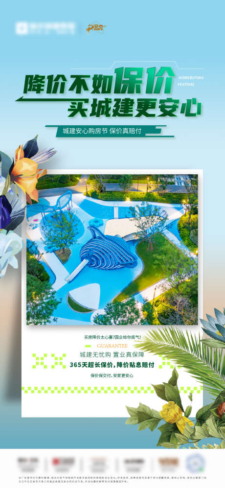 地产洋房大字报实景海报_源文件下载_AI,PSD格式_1080X2340像素-交付,购房节,春风-作品编号:2024121511397950-志设-zs9.com