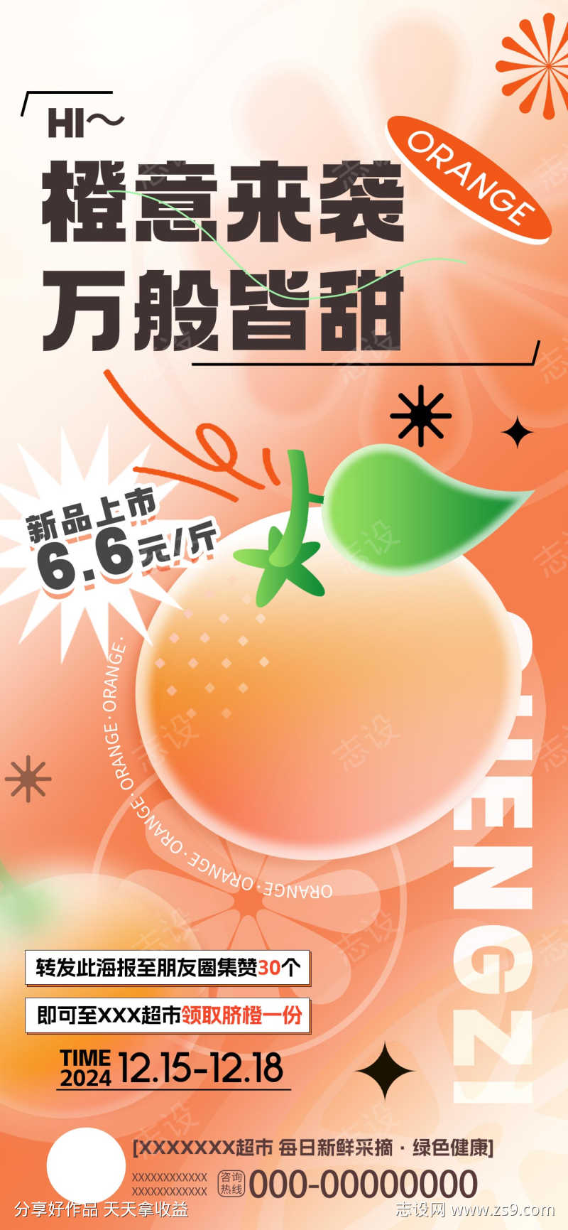 水果店促销海报