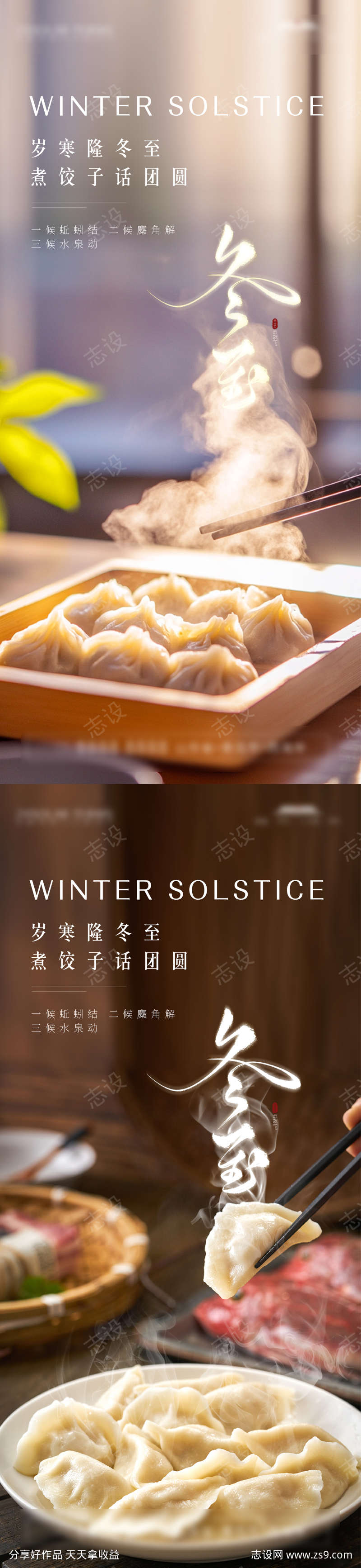 中国传统节气冬至