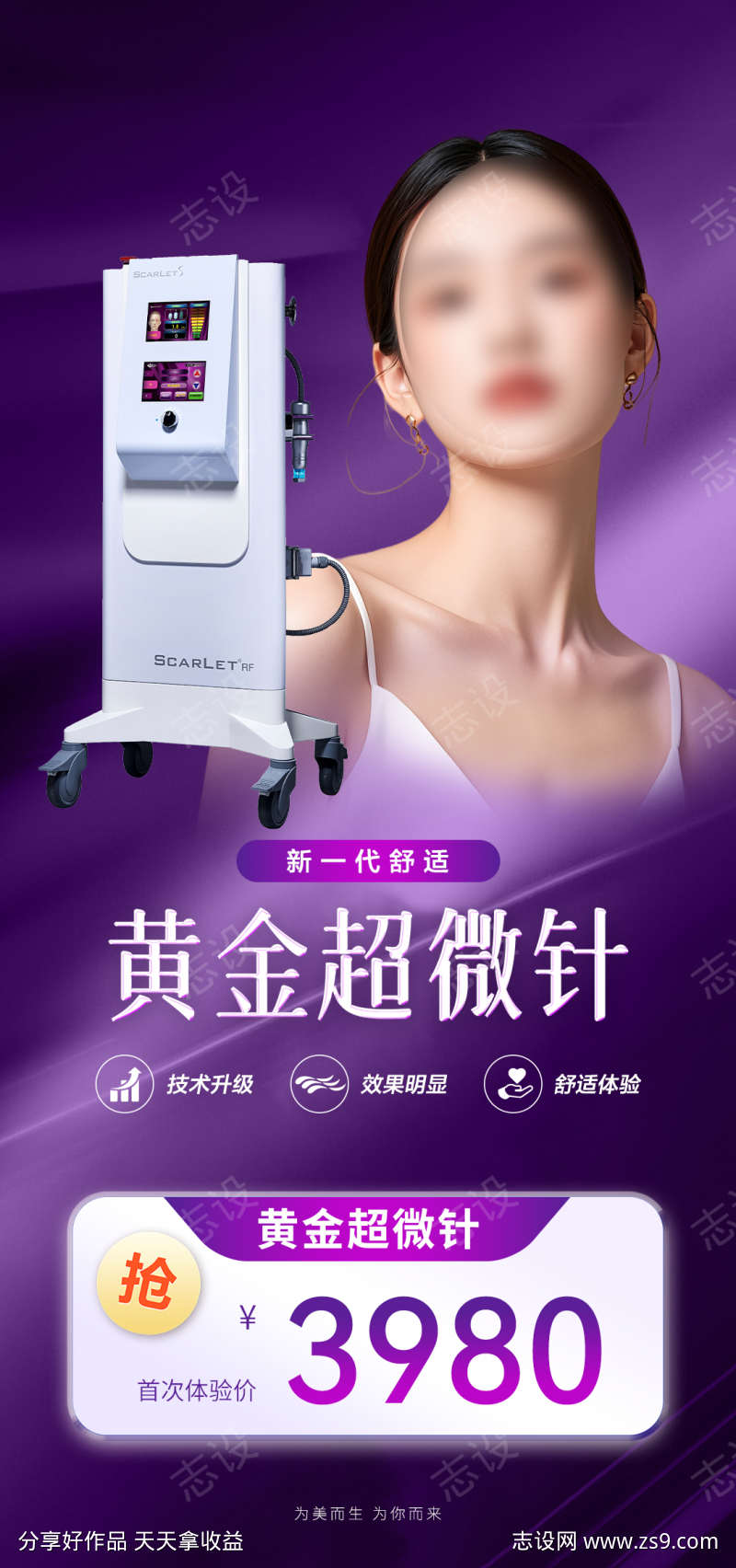医美促销海报