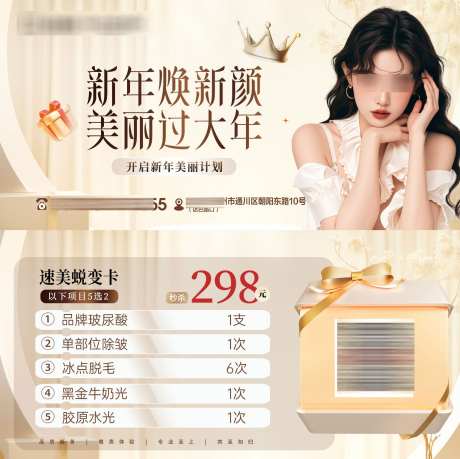 医美速美轻奢卡券_源文件下载_PSD格式_1535X1532像素-高级,模特,抗衰,美学,整形,美业,医美,活动券,卡券-作品编号:2024121514464783-志设-zs9.com