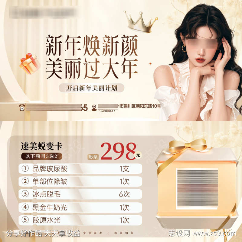 医美速美轻奢卡券