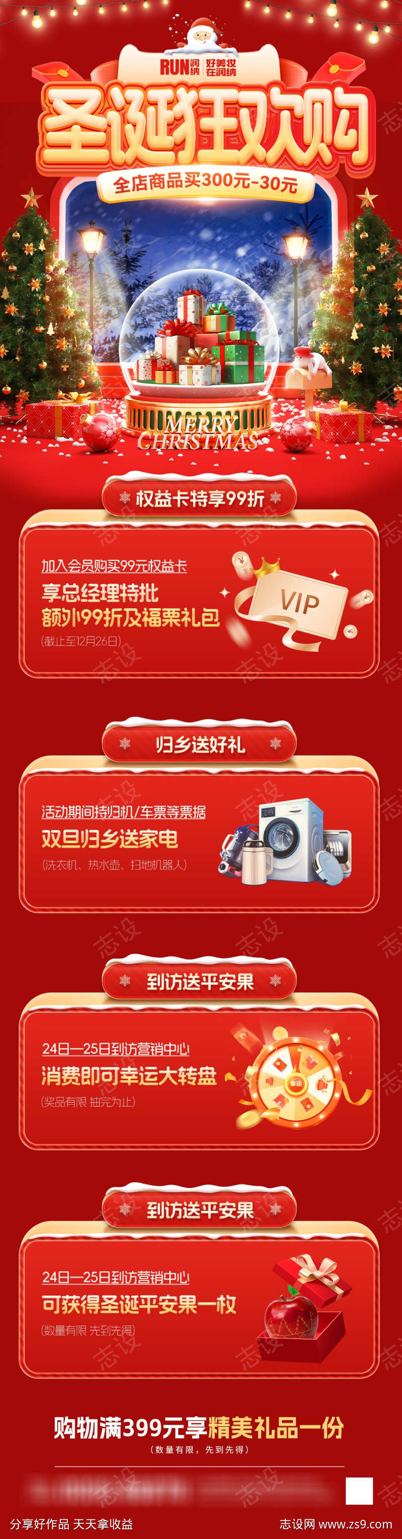 圣诞狂欢购活动长图海报