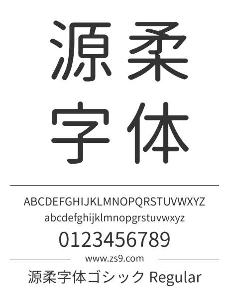 源柔字体ゴシック Regular_源文件下载_1242X1660像素-源柔,日文,Regular,图书,宣传册,杂志,广告,海报,影视,设计,圆润-作品编号:2024121518589801-志设-zs9.com