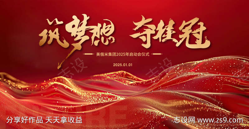 2025蛇年新年年会主KV背景