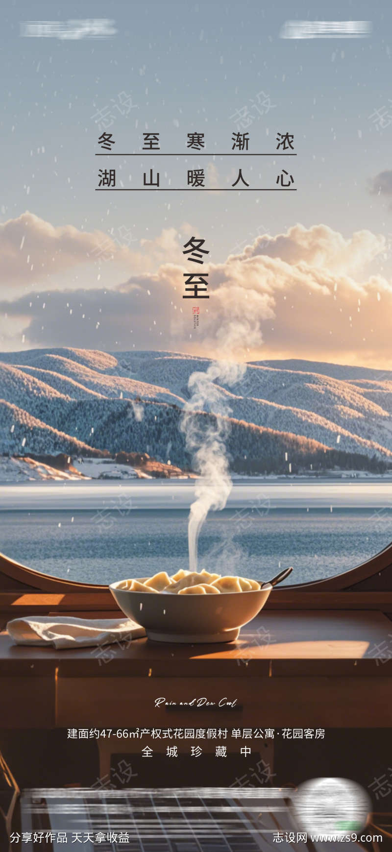 简约冬至海报