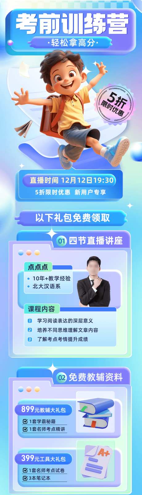 考前特训营_源文件下载_PSD格式_1200X5455像素-长图,优势,讲师-作品编号:2024121515129942-志,设.网