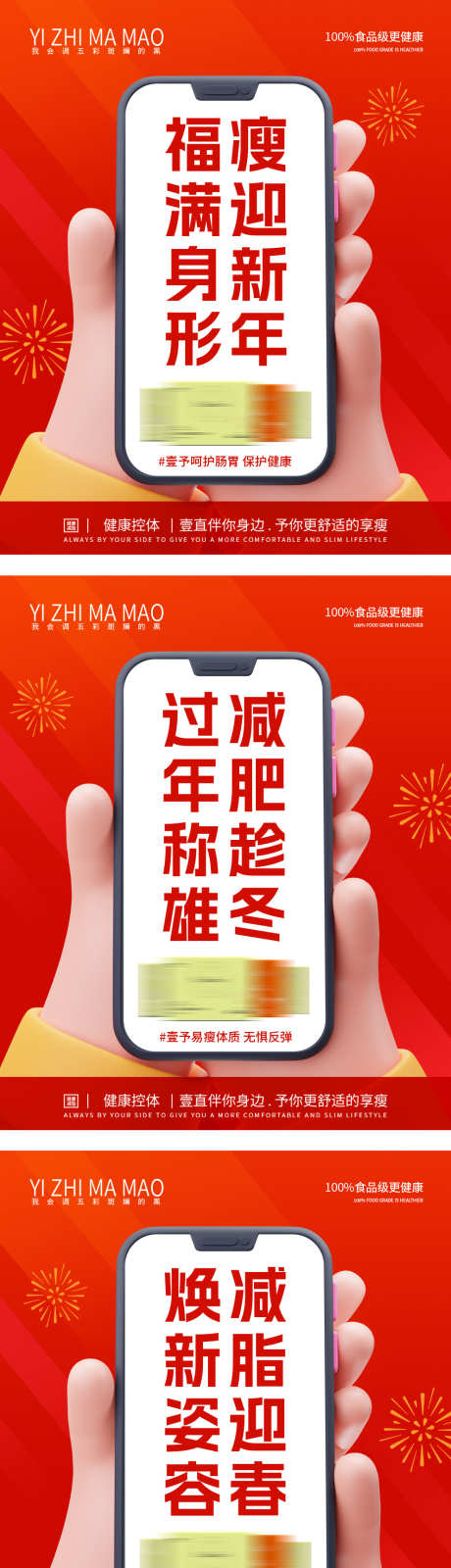 春节减肥文案_源文件下载_PSD格式_991X3748像素-燃脂,减脂,护肤品,日签,塑型,美业,医美,春节,新年-作品编号:2024121515155979-志设-zs9.com