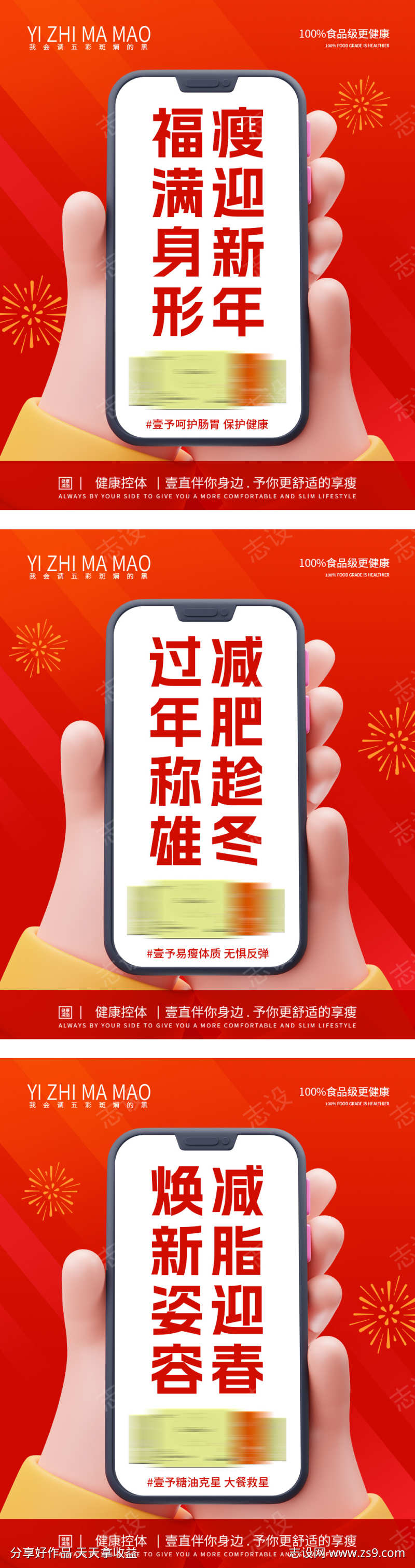 春节减肥文案
