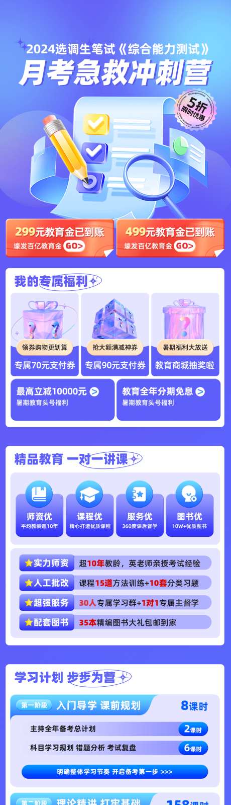 月考急救冲刺营_源文件下载_PSD格式_1200X4700像素-活动,长图,优势,讲师,培训,课程,教育,冲刺-作品编号:2024121515408713-志设-zs9.com