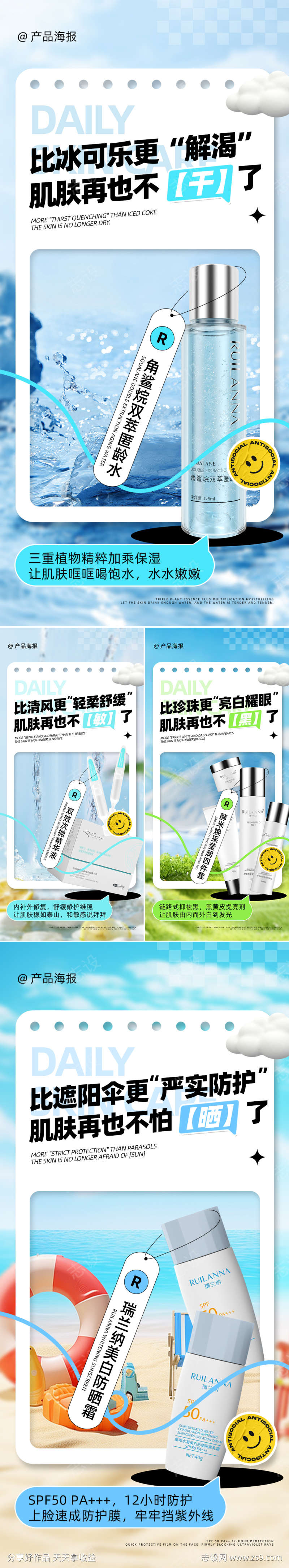 医美日常护肤产品系列海报