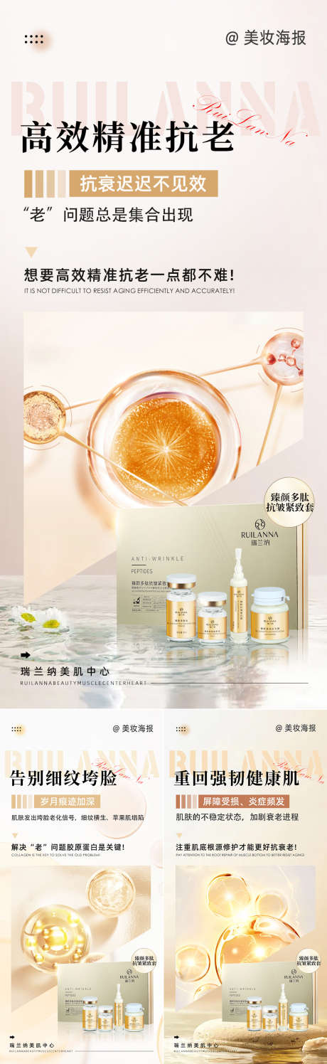 美妆抗衰产品套组系列海报_源文件下载_PSD格式_1080X3513像素-简约,肌肤,系列-作品编号:2024121517048776-志设-zs9.com