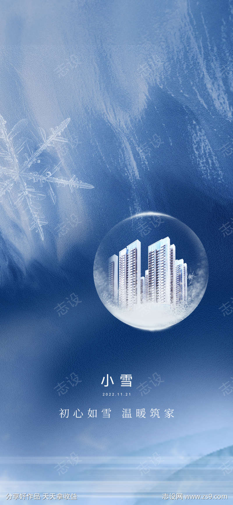 二十节气小雪