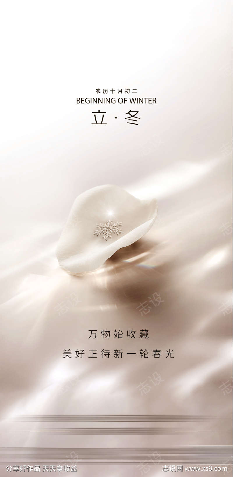 二十节气立冬