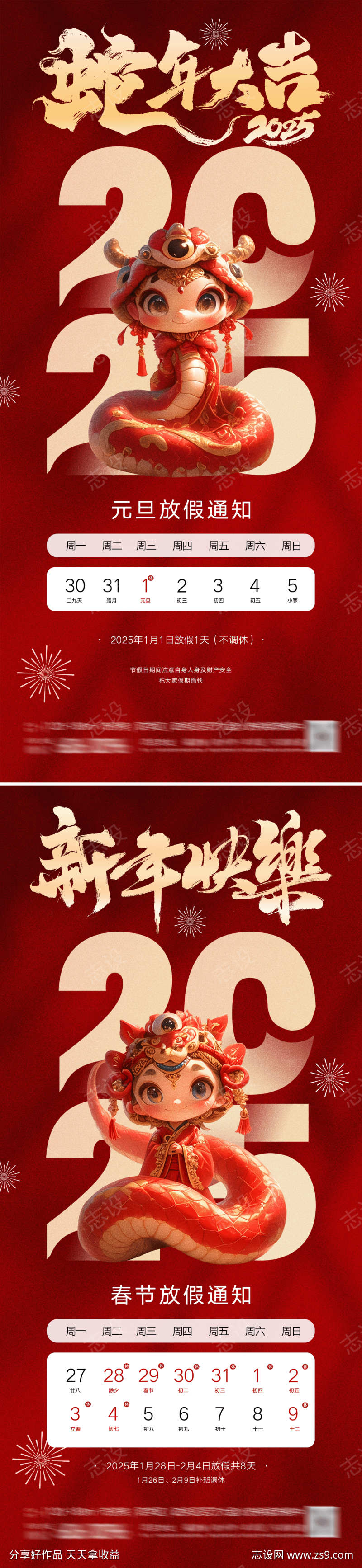 元旦春节放假通知海报