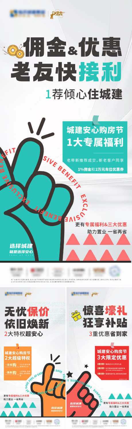 地产促销大字报系列海报_源文件下载_22,23格式_1080X2340像素-推荐,焕新,钜惠-作品编号:2024121609467364-志设-zs9.com
