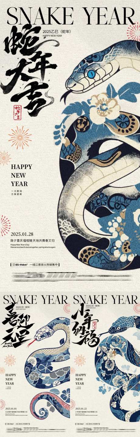2025蛇年元旦小年插画海报_源文件下载_PSD格式_1080X3357像素-系列,中式,大气,插画,春节,新年,小年,元旦,蛇年,房地产,海报-作品编号:2024121610079541-志设-zs9.com