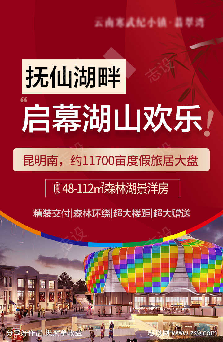 地产红色落地页