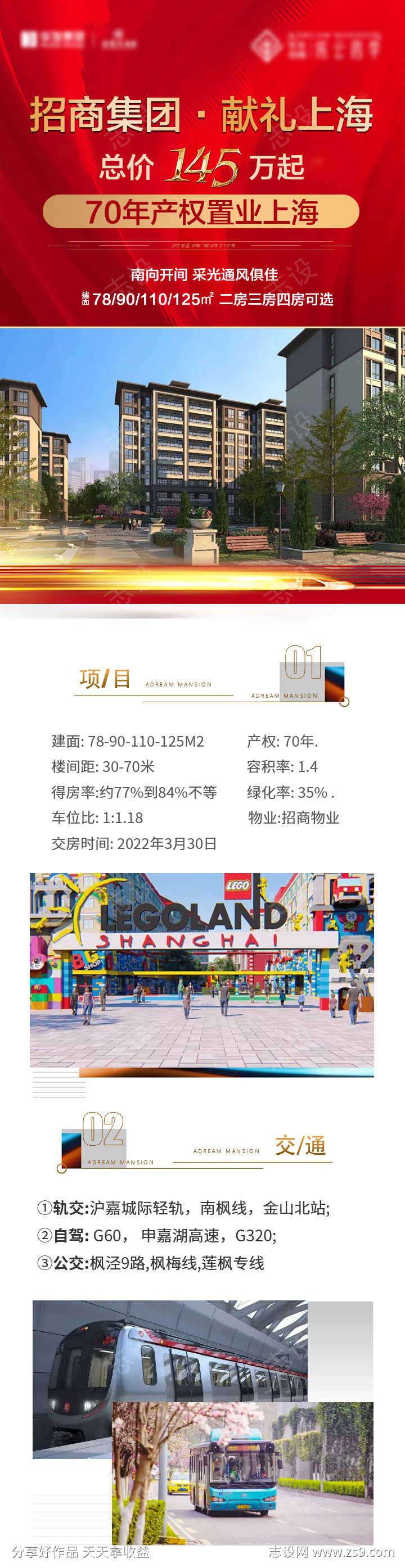 地产红色海报