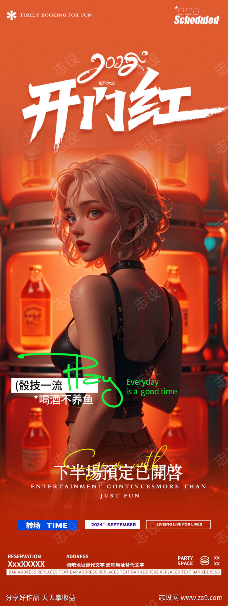 酒吧夜店邀约开门红喝酒海报