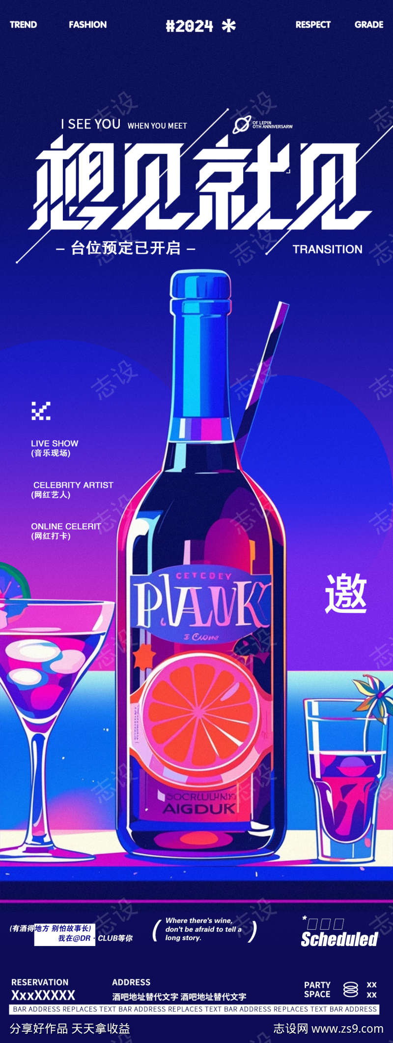 酒吧夜店小酒馆酒水宣传海报