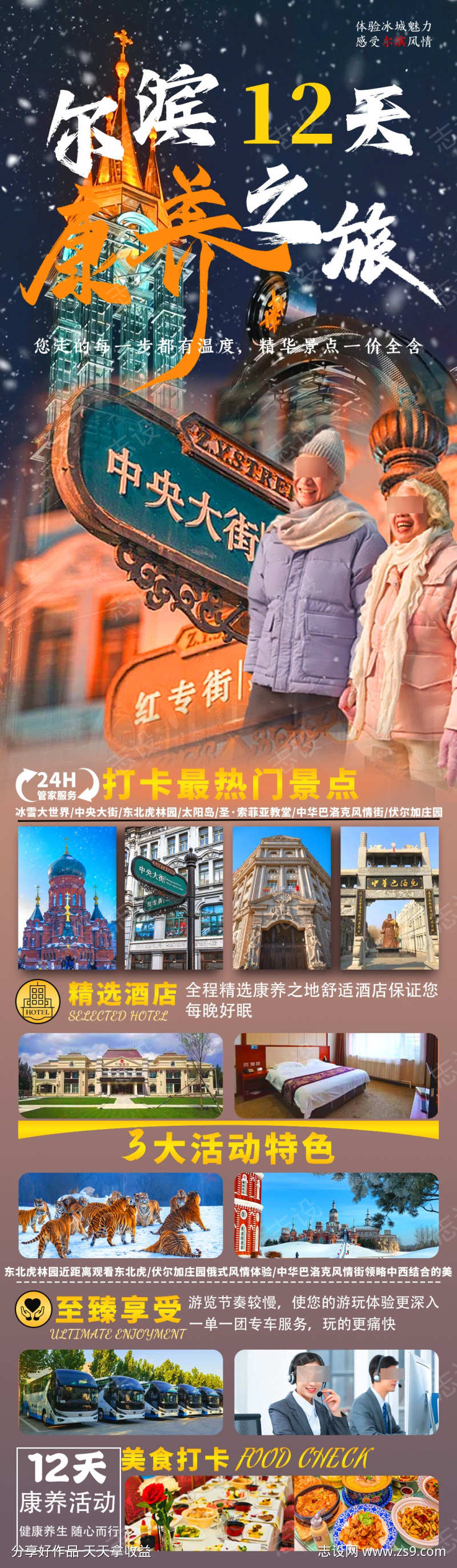 哈尔滨12天老年康养团