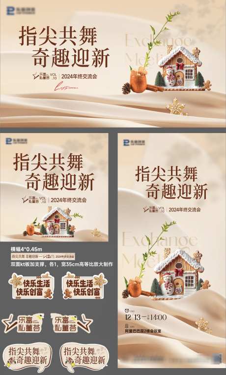 姜饼活动主画面_源文件下载_22,23格式_2306X3813像素-简约,姜饼屋,姜饼-作品编号:2024121613494670-志设-zs9.com