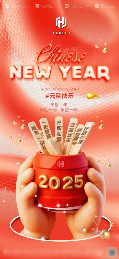 元旦日宣海报_源文件下载_23格式_1551X3358像素-夜店,海报,元旦-作品编号:2024121615233689-志设-zs9.com