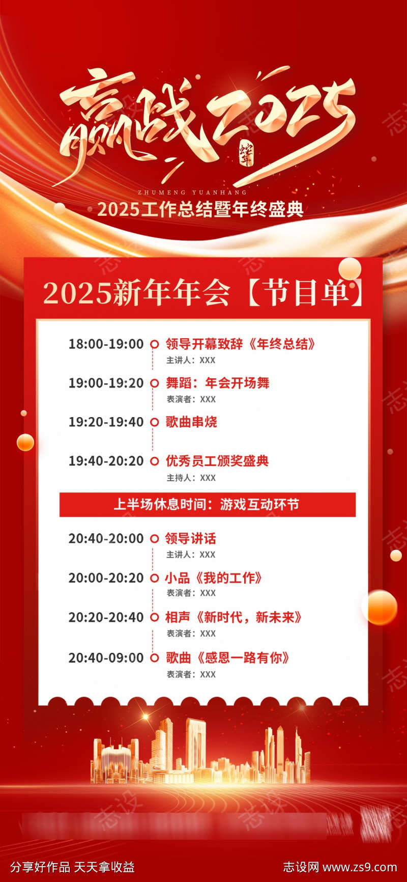 2025年会表演节目单