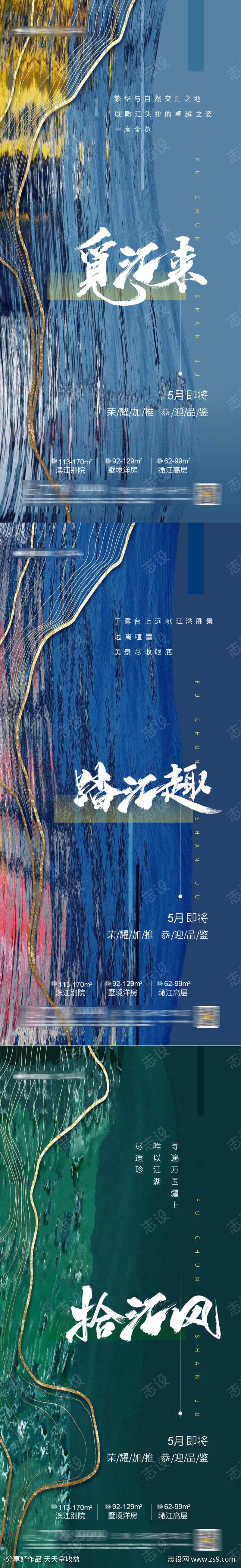 地产别墅江景系列海报