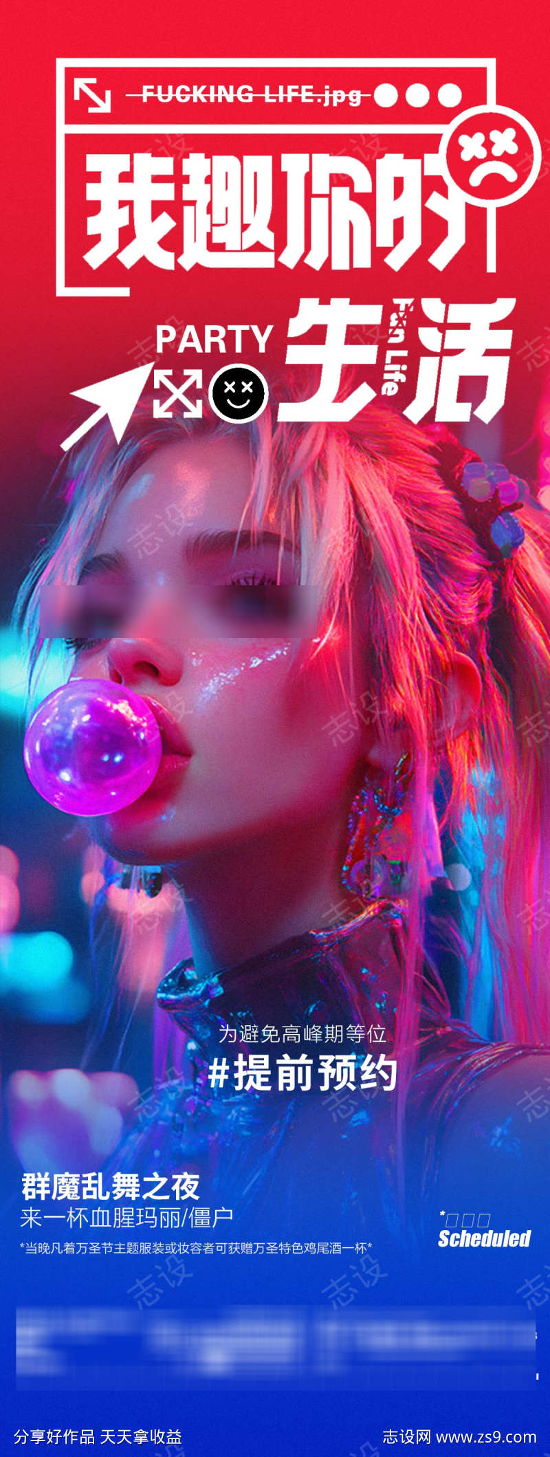 酒吧夜店邀约蹦迪嗨皮海报